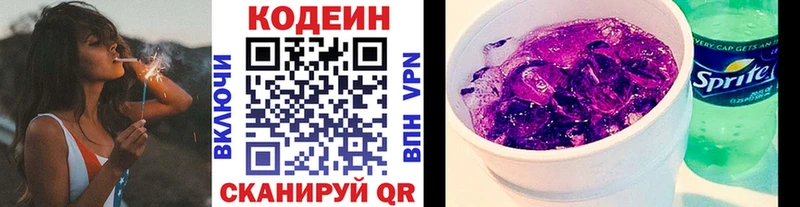 Codein напиток Lean (лин) Магадан